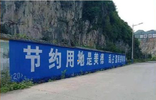 周宁墙体广告制作中那些醒目的标语。
