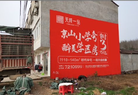 周宁户外墙体广告的独特宣传魅力