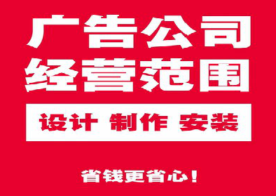 周宁广告制作有什么技巧？